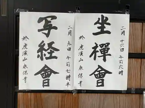 永保寺の体験その他