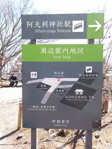 大山阿夫利神社(神奈川県)