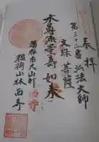 林西寺(静岡県)