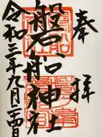 磐船神社の御朱印