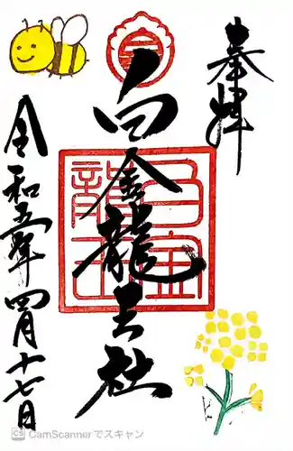 白金龍王社(愛知県)