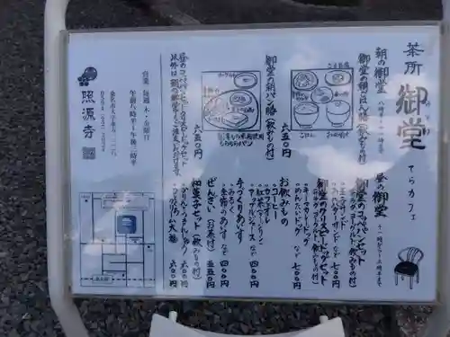 照源寺(三重県)