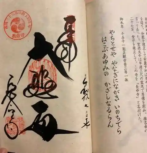 長命寺の御朱印