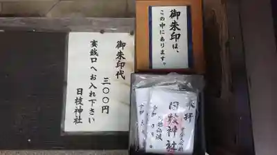 日枝神社のその他建物