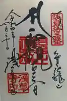 浅草寺の御朱印