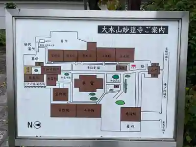 妙蓮寺(京都府)