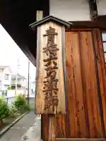 青梅六万薬師堂(東京都)