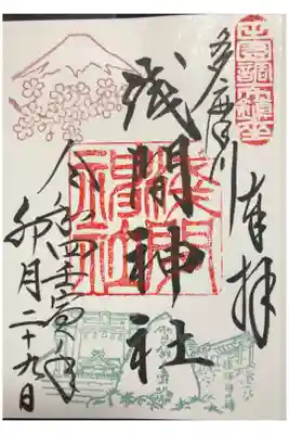4月の御朱印