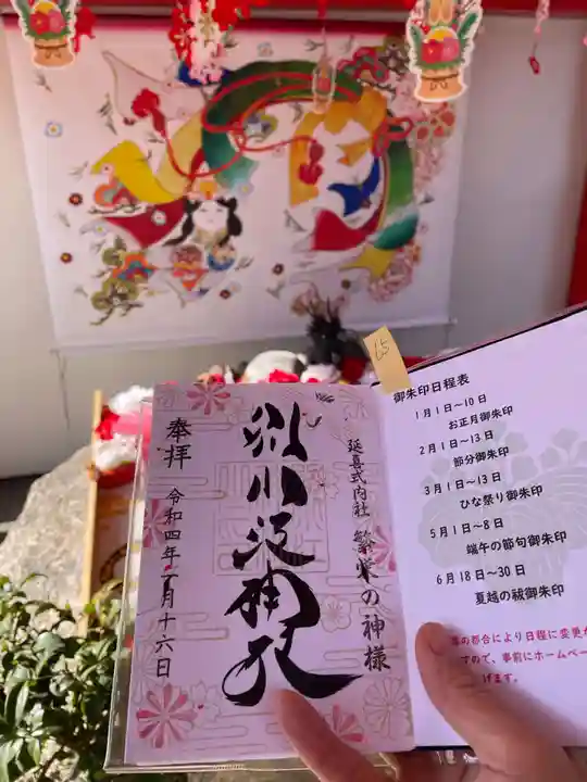 別小江神社の御朱印