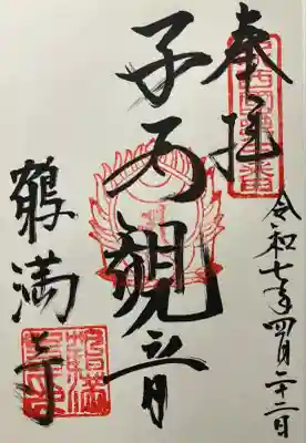 鶴満寺(大阪府)