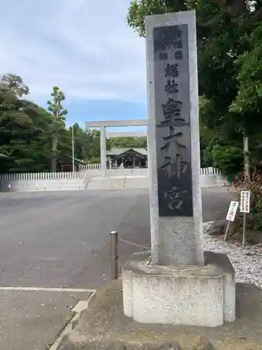 皇大神宮（烏森神社）(神奈川県)
