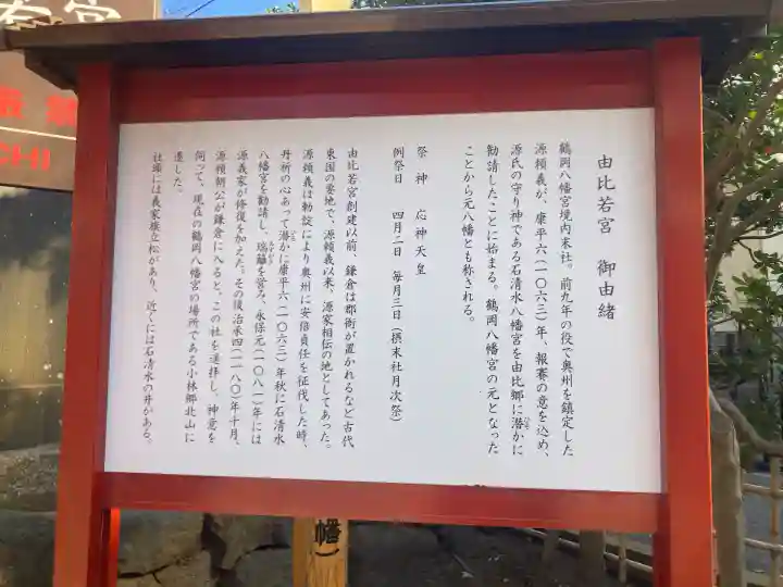 由比若宮(元鶴岡八幡宮)(神奈川県)