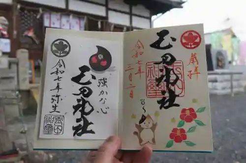 玉田神社の御朱印