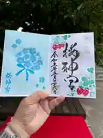 桜神宮(東京都)