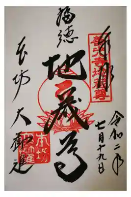 地蔵尊