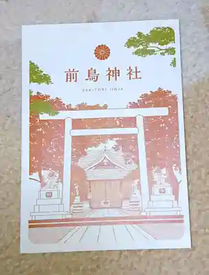 前鳥神社の授与品その他