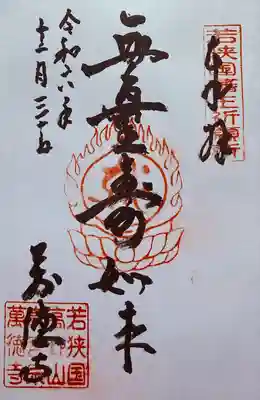 萬徳寺(福井県)