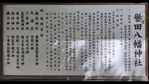 譽田八幡神社(千葉県)