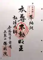 佛眼院(岐阜県)