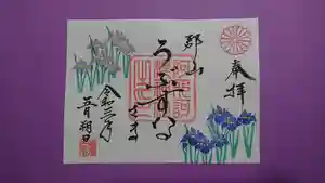 阿邪訶根神社の御朱印 2021年05月01日(土)〜(2021年04月26日(月) 23時34分10秒投稿)