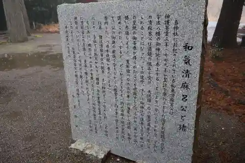 和気神社(鹿児島県)