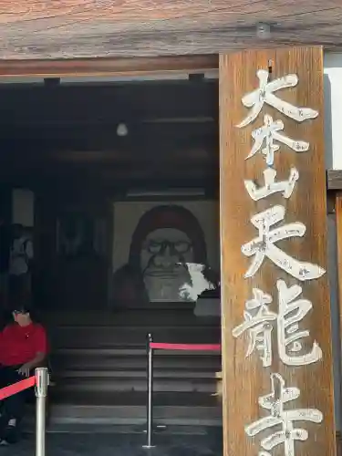 天龍寺の{uncategorized: "未分類", other: "その他", undefined: "問題あり", building: "その他建物", grave: "お墓", sacred_gate: "鳥居", guardian: "狛犬", statue: "像", buddha: "仏像", history: "歴史", nature: "自然", garden: "庭園", animal: "動物", pagoda: "塔", temizu: "手水舎", mountain_gate: "山門・神門", sanctuary: "本殿・本堂", subordinate: "末社・摂社", art: "芸術", scenery: "景色", jizo: "地蔵", ema: "絵馬", goshuin: "御朱印", omikuji: "おみくじ", items: "授与品その他", amulet: "お守り", goshuincho: "御朱印帳", eats: "食事", festival: "お祭り", votive_dance: "神楽", shichigosan: "七五三参", wedding: "結婚式", experience: "体験その他", initially: "初詣", around: "周辺", anti_infection: "感染症対策"}