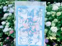 開成山大神宮の御朱印