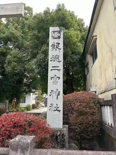 今市報徳二宮神社のその他建物