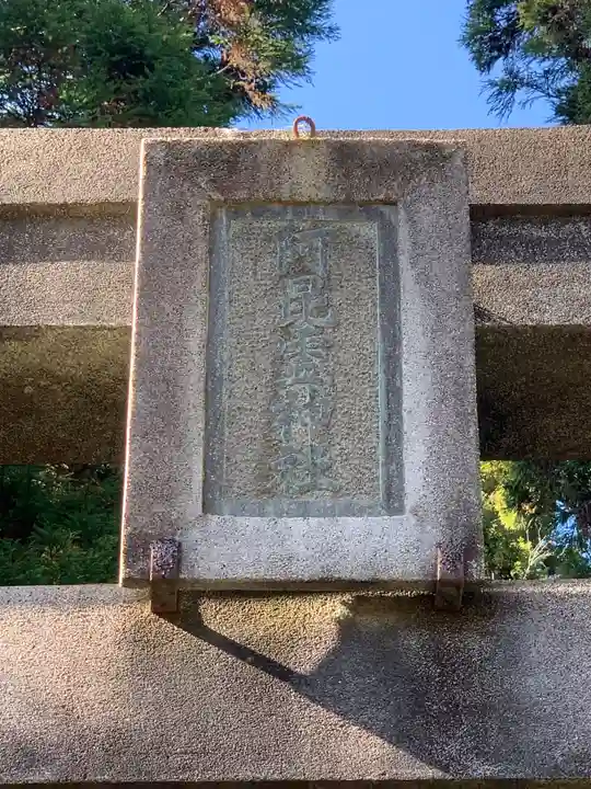 阿毘靈神社(千葉県)