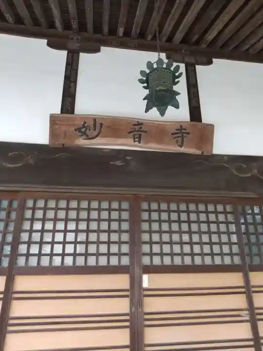 妙音寺(茨城県)