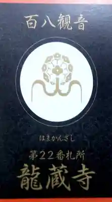 龍蔵寺(山口県)