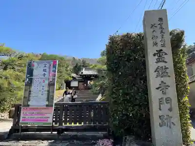 霊鑑寺門跡(京都府)