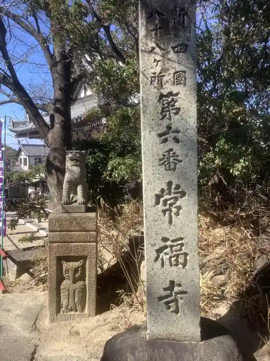 常福寺のその他建物