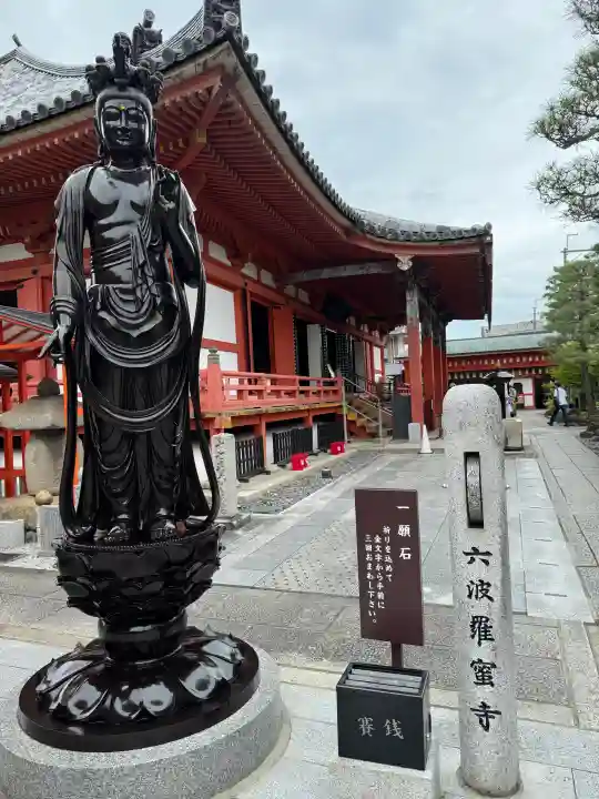 六波羅蜜寺の{uncategorized: "未分類", other: "その他", undefined: "問題あり", building: "その他建物", grave: "お墓", sacred_gate: "鳥居", guardian: "狛犬", statue: "像", buddha: "仏像", history: "歴史", nature: "自然", garden: "庭園", animal: "動物", pagoda: "塔", temizu: "手水舎", mountain_gate: "山門・神門", sanctuary: "本殿・本堂", subordinate: "末社・摂社", art: "芸術", scenery: "景色", jizo: "地蔵", ema: "絵馬", goshuin: "御朱印", omikuji: "おみくじ", items: "授与品その他", amulet: "お守り", goshuincho: "御朱印帳", eats: "食事", festival: "お祭り", votive_dance: "神楽", shichigosan: "七五三参", wedding: "結婚式", experience: "体験その他", initially: "初詣", around: "周辺", anti_infection: "感染症対策"}