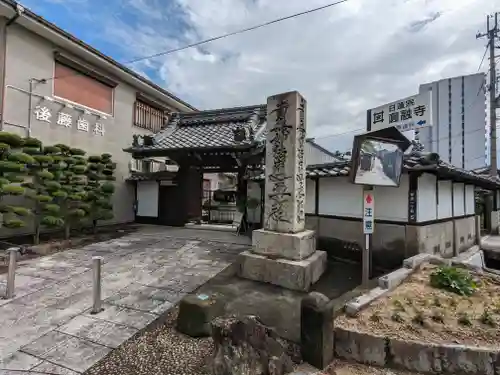 圓融寺（円融寺）(滋賀県)
