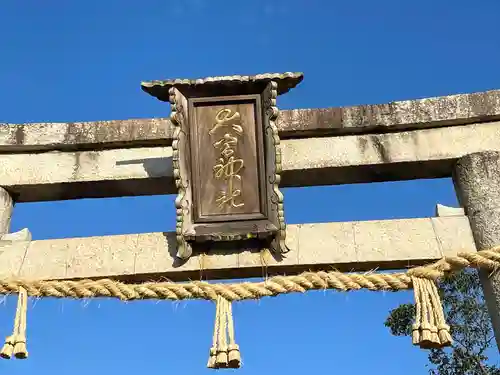 大宮神社(滋賀県)