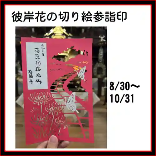 隨願寺(三重県)