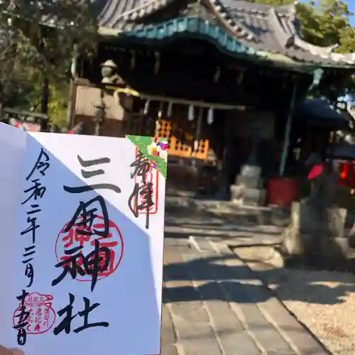 三囲神社の御朱印