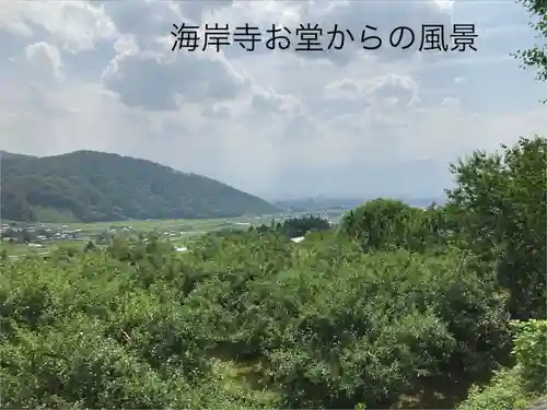 海岸寺(長野県)