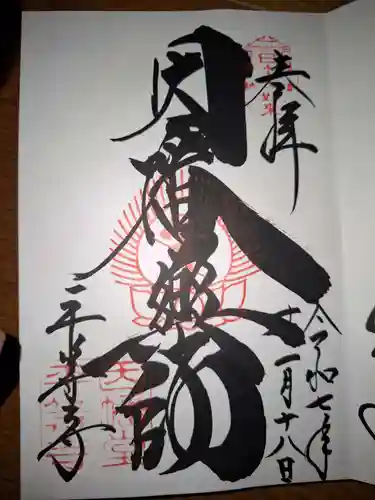 平等寺（因幡堂）(京都府)