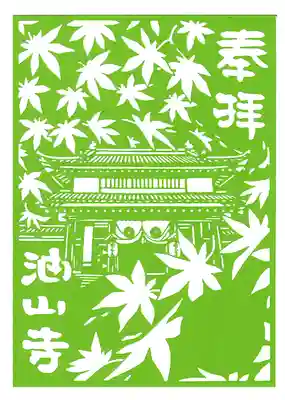 目の霊山　油山寺の御朱印