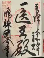 飛騨国分寺(岐阜県)