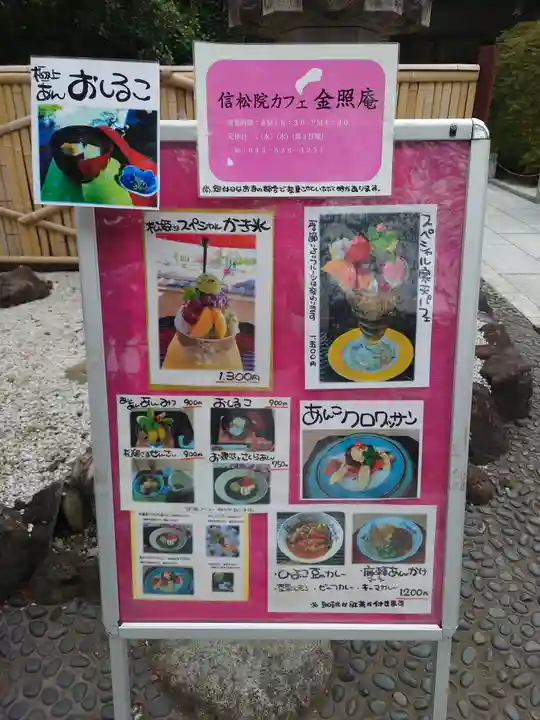 信松院(東京都)