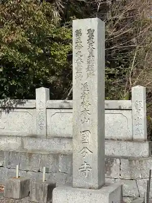 国分寺(愛媛県)