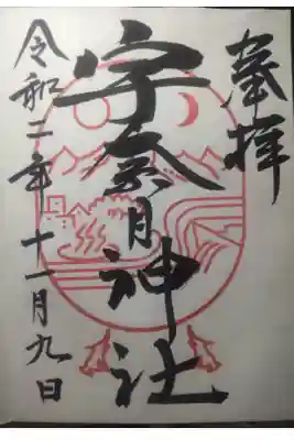 令和２年１１月９日参拝