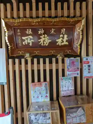 月寒神社(北海道)