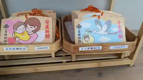 札幌諏訪神社の絵馬