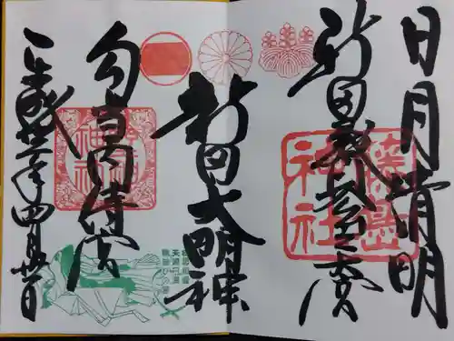 藤島神社（贈正一位新田義貞公之大宮）(福井県)