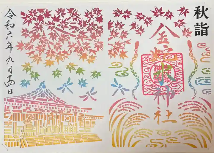 金蛇水神社(宮城県)