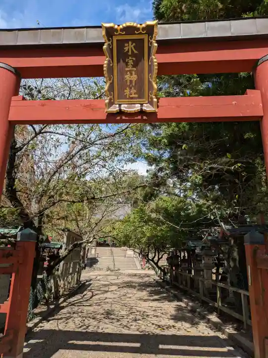 氷室神社(奈良県)